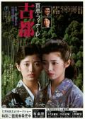 Story movie - 古都 / Koto