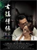 Story movie - 古镇情缘 / 雨打芭蕉  Green Love