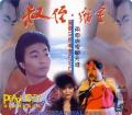 Story movie - 同闯歌坛 / The Sensational Pair