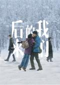 Love movie - 后来的我们