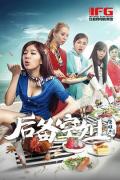 Comedy movie - 后备空姐 / The Cabin Crew