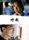 Story movie - 呼我 / Hu wo