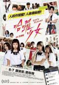 Story movie - 哈啰少女 / Girl’s Revenge