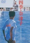 Story movie - 四季奈津子 / Shiki Natsuko