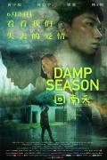 回南天 / Damp Season