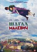 Story movie - 夏加尔与马列维奇 / 夏加尔与马勒维奇  Chagall-Malevich