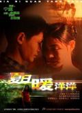 Story movie - 夏日暖洋洋 / 我爱北京  I Love Beijing