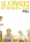 Story movie - 夏天的尾巴 / Summer&#039;s Tail