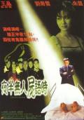 Comedy movie - 夜半无人尸语时 / Step Into the Dark