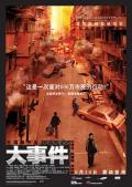 Action movie - 大事件 / Breaking News