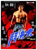 Action - 大决斗 / The Duel