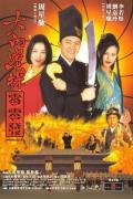 Comedy - 大内密探零零发 / 鹿鼎大帝(台),Forbidden City Cop,Dai lap mat tam 008