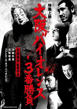 Story movie - 大阪外道