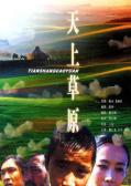 Story movie - 天上草原