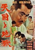 Story movie - 天国与地狱1963 / Tengoku to jigoku  High and Low