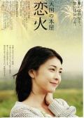 Story movie - 天国之恋火 / Heaven&#039;s Bookstore