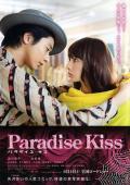 Story movie - 天堂之吻2011 / Paradise Kiss
