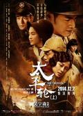 Story movie - 太平轮(上) / 太平轮I：乱世浮生(台)  生死恋  1949  The Crossing  Part 1