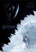 天际行者 / 太空漫步(台)  太空第一步  Vremya pervykh  The Spacewalker  The Age of Pioneers