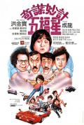 Comedy movie - 奇谋妙计五福星 / Winners and Sinners,Five Lucky Stars