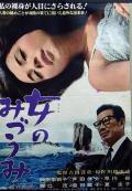 Story movie - 女人之湖 / Woman of the Lake  Onna no Mizuumi