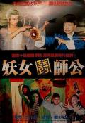 Story movie - 妖女斗师公1991 / 妖女鬥師公  Devil and master