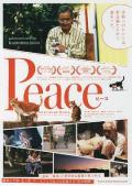 完全和平手册 / Peace