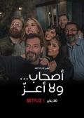 Comedy movie - 完美陌生人(黎巴嫩版) / 完美谎情(台)