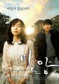 Story movie - 密阳 / 秘阳  Milyang  Secret Sunshine