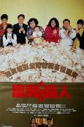 Comedy movie - 富贵再三逼人 / It's a Mad, Mad, Mad World III