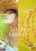 Story movie - 小森林 夏秋篇 / 小森食光夏秋篇(台)  Little Forest Summer    Autumn