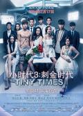 Story movie - 小时代3：刺金时代 / 小时代3  Tiny Time 3.0