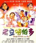 Comedy movie - 小鬼三个爸1991 / Daddy, Father, Papa