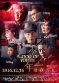 Story movie - 少年 / Blood of Youth