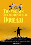 少年梦 / The Youth&#039;s Entrepreneurial Dream  Dream of Youth