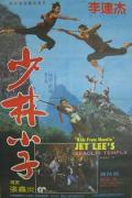 Comedy movie - 少林小子1984 / 龙凤村  Kids from Shaolin