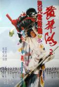 Story movie - 少林豪侠传 / 黄飞鸿之男儿当报国  Fist from Shaolin