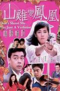 Comedy movie - 山鸡变凤凰 / Don&#039;t Shoot Me, I&#039;m Just a Violinist!