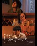 Story movie - 巨星养成记 / 阿妈有了第二个,阿妈有咗第二个,媽的星寵兒(台),Mama’s Affair,ママの出来事(日)