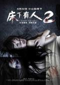 Horror movie - 床下有人2 / Under The Bed 2