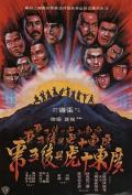 Action movie - 广东十虎与后五虎 / Ten Tigers of Kwangtung