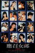 Story movie - 应召女郎1988 / Call Girl &#039;88  Girls Without Tomorrow