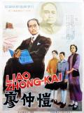 Story movie - 廖仲恺 / Liao Zhongkai-A Close Friend Of Sun Yat-Sen