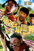 Comedy movie - 开心哆来咪 / Kaixin dou lai mi