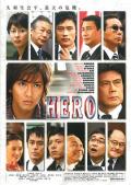 Story movie - 律政英雄2007 / 律政英雄 电影版  HERO 电影版