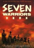 忠义群英 / 七福将(台)  Seven Warriors