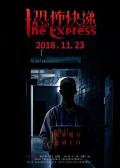 Story movie - 恐怖快递 / 恐怖快件  爱情速递  The Express  Terror Express