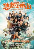 Comedy movie - 悠然见南山 / A Fantastic Encounter