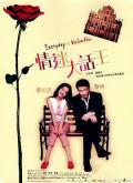 Story movie - 情迷大话王 / Everyday is Valentine