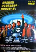 Comedy movie - 戆星先生 / 憨星先生  He Come From Planet K
